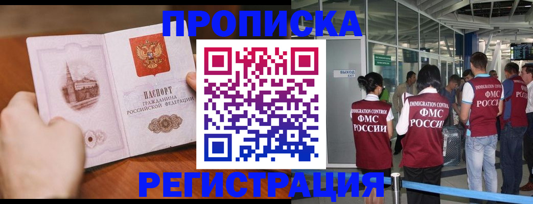 прописка законно в Людиново