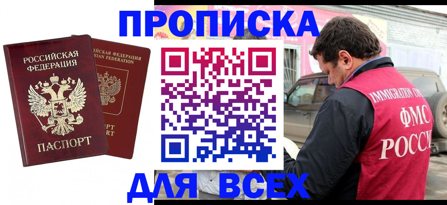 временная регистрация купить в Людиново